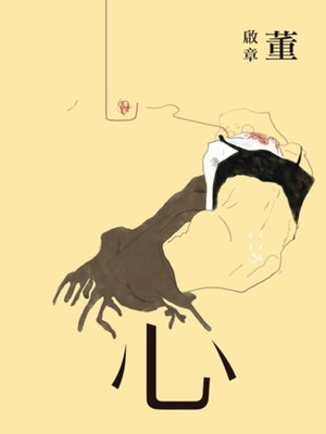 cover image of 心